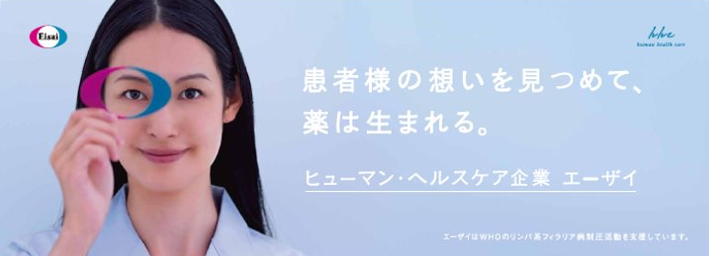 Eisai